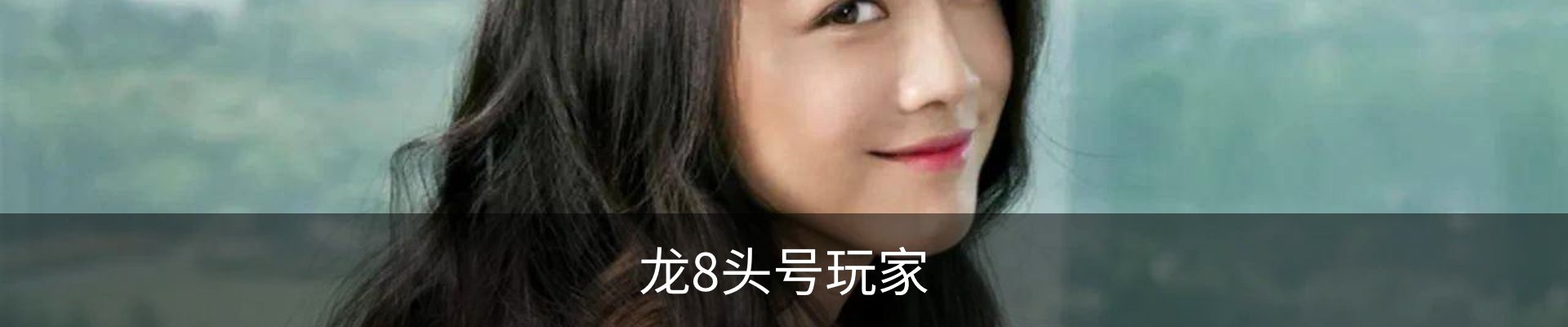 头号玩家-(龙8)唯一官方网站